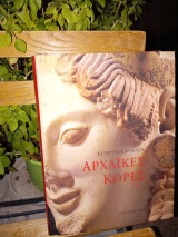 Αρχαϊκές κόρες