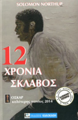 12 Χρόνια Σκλάβος