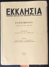 Ευρετήριον τόμων ΝΑ' (1974) - ΞΕ'(1988)
