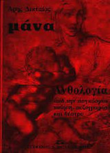 Μανα