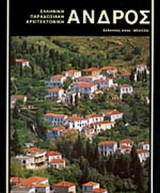 ΑΝΔΡΟΣ