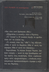 Οι αναστημένοι