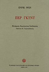 ΠΕΡ ΓΚΥΝΤ