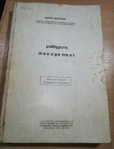 Μαθήματα Management