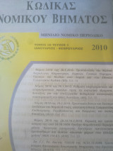 Κώδικας Νομικού Βήματος τόμος 58 τεύχος 1