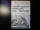 Προβλήματα πολέμου και ειρήνης