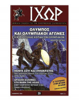 Ιχώρ τεύχος 39