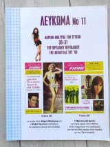 Λεύκωμα Νο.11 - Ακριβή Ανάτυπα των Τευχών 30-31 Μοντέρνοι Ρυθμοί