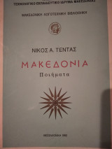 Μακεδονία