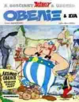 Οβελίξ και σία (δεμένο)