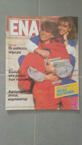 Περιοδικό Ένα τεύχος 10