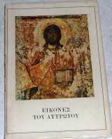Εικονες του λυτρωτου 1944 heinrich lutzeler