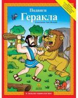 ЛОДВИГИ Герака: Миф • Деятельности - Игры