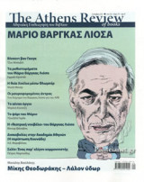 THE ATHENS REVIEW OF BOOKS, ΤΕΥΧΟΣ 131, ΣΕΠΤΕΜΒΡΙΟΣ 2021