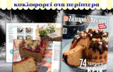 Ζάχαρη & Αλεύρι τεύχος 39