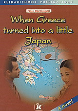 When Greece Turn into a Little Japan: A Novel