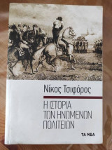 Η Ιστορία των Ηνωμένων Πολιτειών