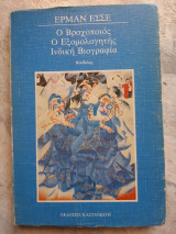 Ο βροχοποιός,Ο εξομολογητής,Ινδική Βιογραφία