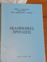Ακαδημαϊκές Προτάσεις