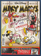 Μίκυ Μάους, Walt Disney, Αρ. Τεύχους 2060