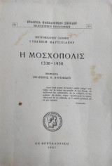 Η Μοσχοπολις 1330 - 1930