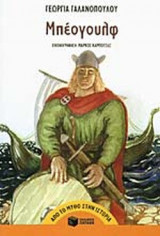 ΜΠΕΟΓΟΥΛΦ