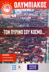 Ολυμπιακός - Πανθρακικός / Match Program Super League 2014-2015