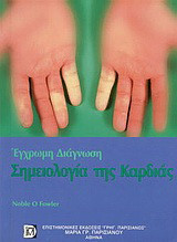 Σημειολογία της καρδιάς