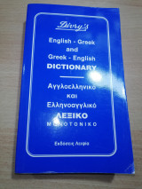Αγγλοελληνικο και Ελληνοαγγλικο λεξικό μονοτονικο