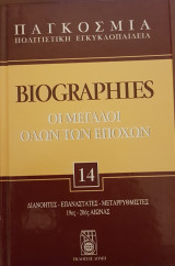 Biographies - Οι μεγάλοι όλων των εποχών 14