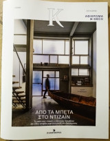 Περιοδικό Κ τεύχος 1.090