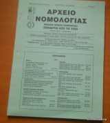 Αρχείο Νομολογίας τεύχος 5 Σεπτέμβριος-Οκτώβριος 2002