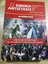 Εθνική Αντίσταση τεύχος 193