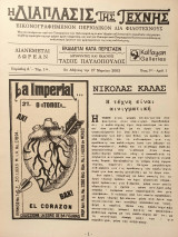 Η Διάπλασις της Τέχνης