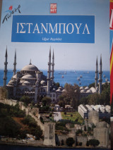 Ινστανμπουλ