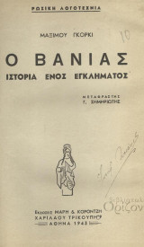 Ρωσικα διηγήματα