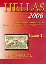 Hellas 2006: Stamp catalogue and postal history