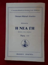 Η ΝΕΑ ΓΗ