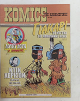 Κομικς της καθημερινης #Α1109
