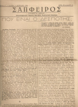Σάπφειρος, Αριθ.φυλλαδίου 21, Απρίλιος 1950