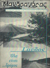 Μανδραγόρας τεύχος 20-21 (Γαύδος)