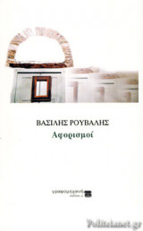 ΑΦΟΡΙΣΜΟΙ