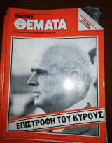 Πολιτικά Θέματα Τεύχος 777