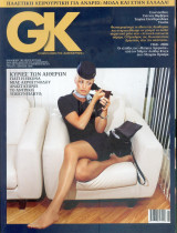 GK Τεύχος 06