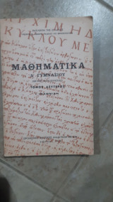 Μαθηματικά Δ' γυμνασίου , τόμος δεύτερος [Ι. Ιωαννίδης ,1968]