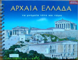 Αρχαία Ελλάδα Τα μνημεία τότε και τώρα