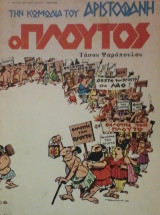 Ο πλουτος