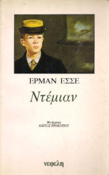 Ντέμιαν