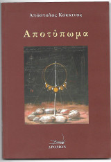 Αποτύπωμα