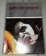 Το φιλί του δράκουλα Βιβλίο τρόμου